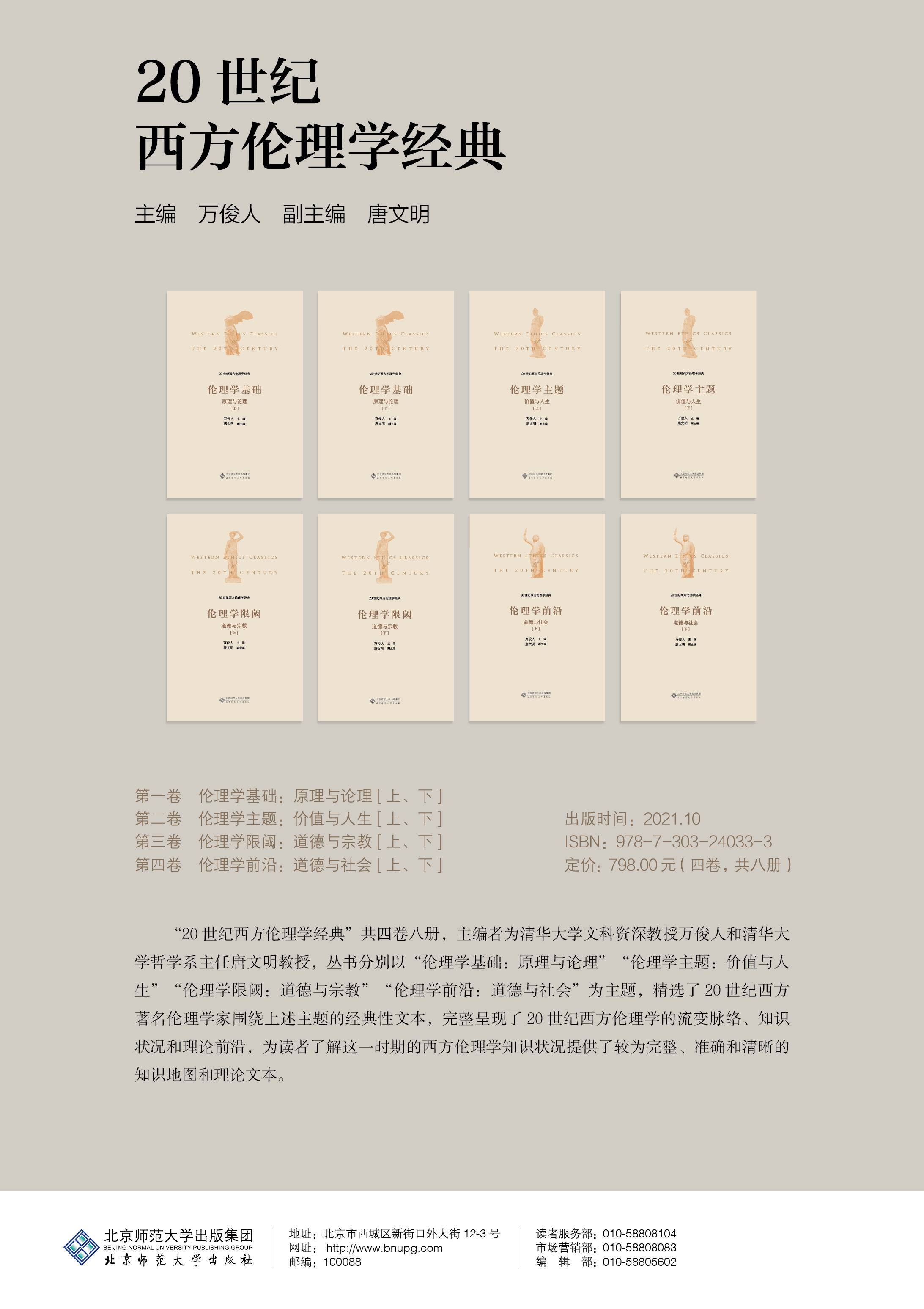 20世纪西方伦理学经典.jpg