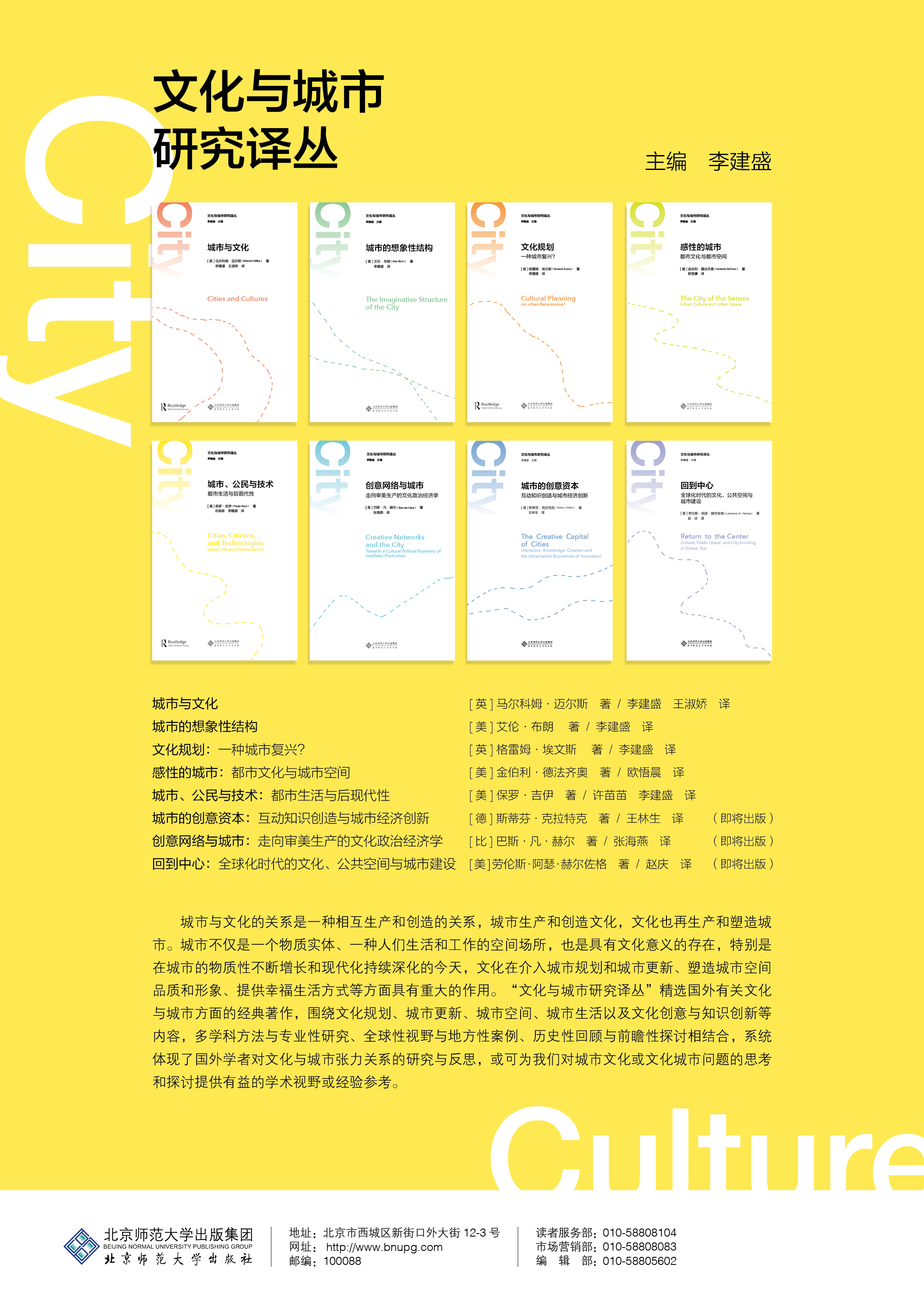 文化与城市研究译丛.jpg