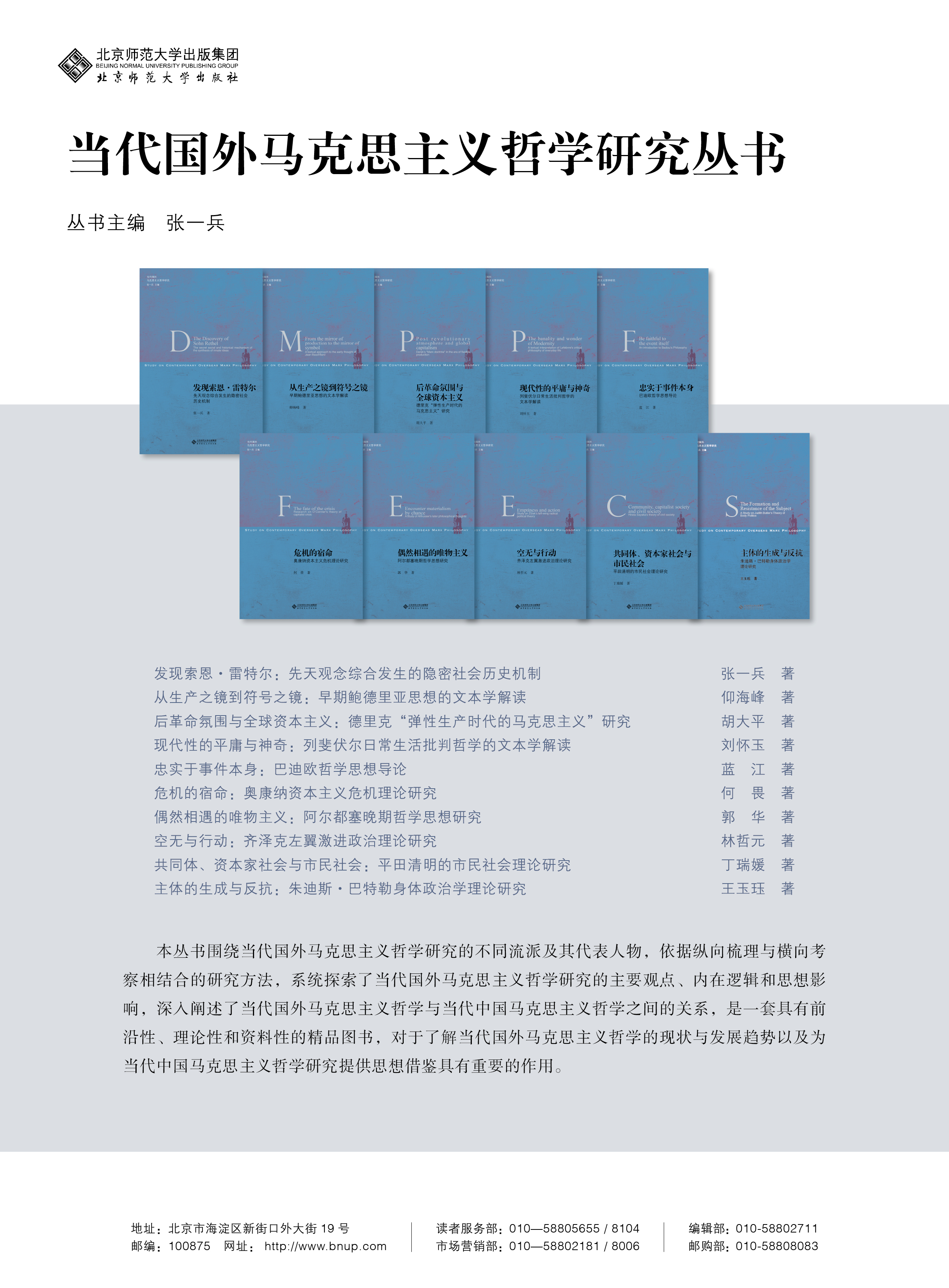 当代国外马克思主义哲学研究丛书海报.jpg