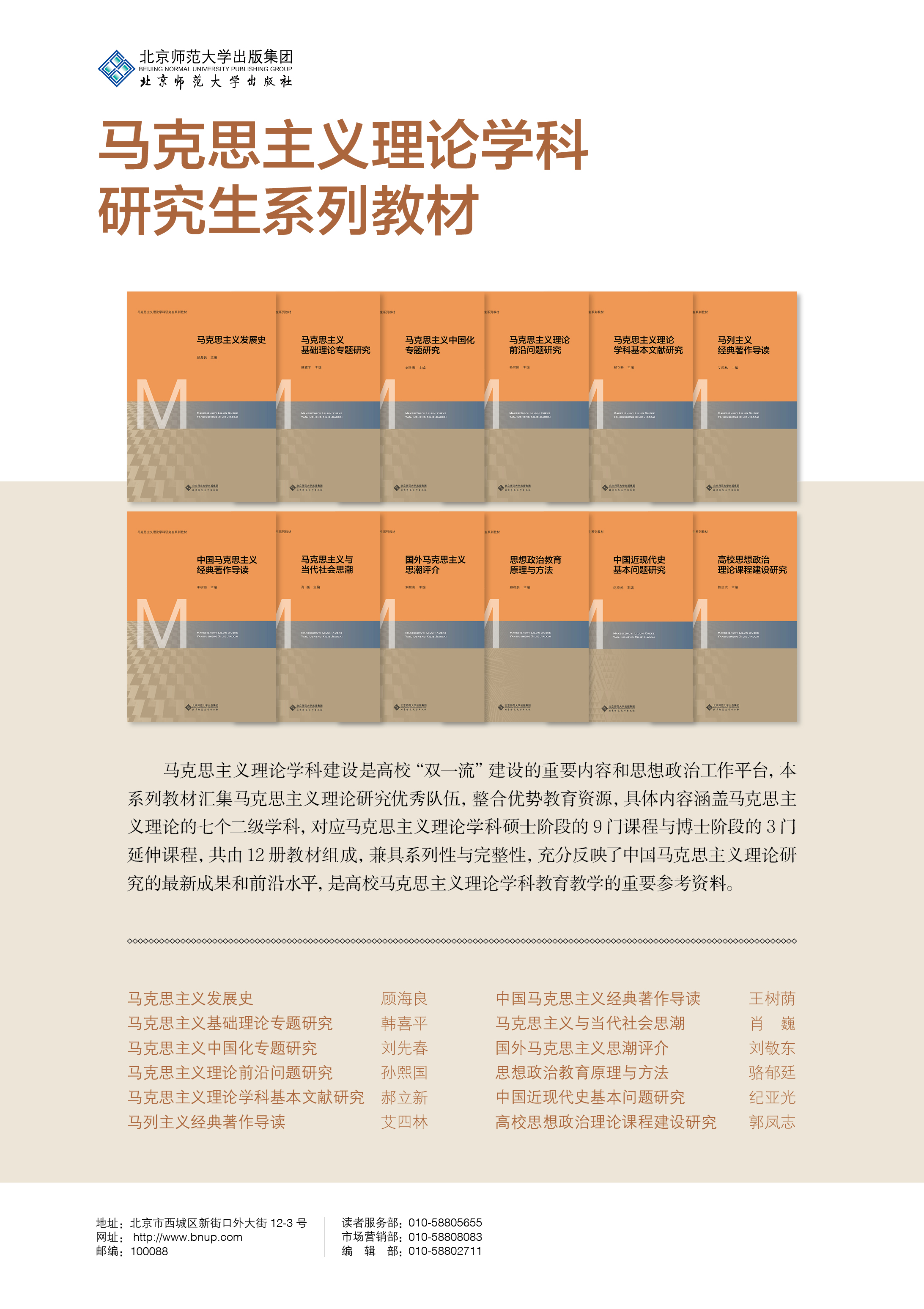 马克思主义理论学科研究生核心课系列教材海报.jpg