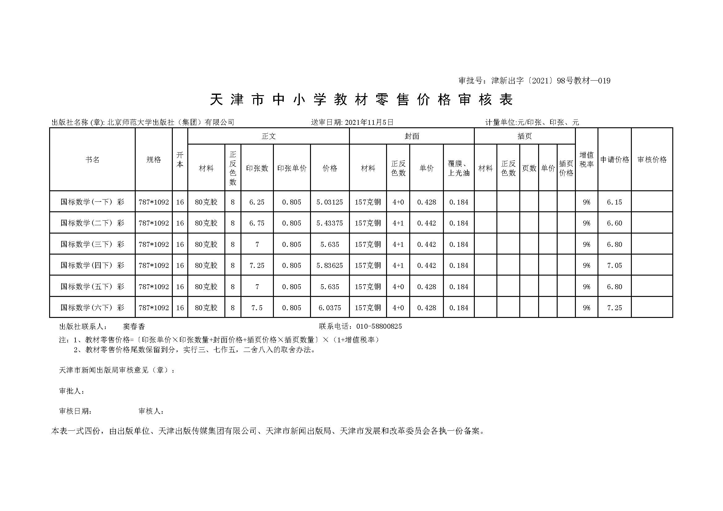 天津22春年核价表.jpg
