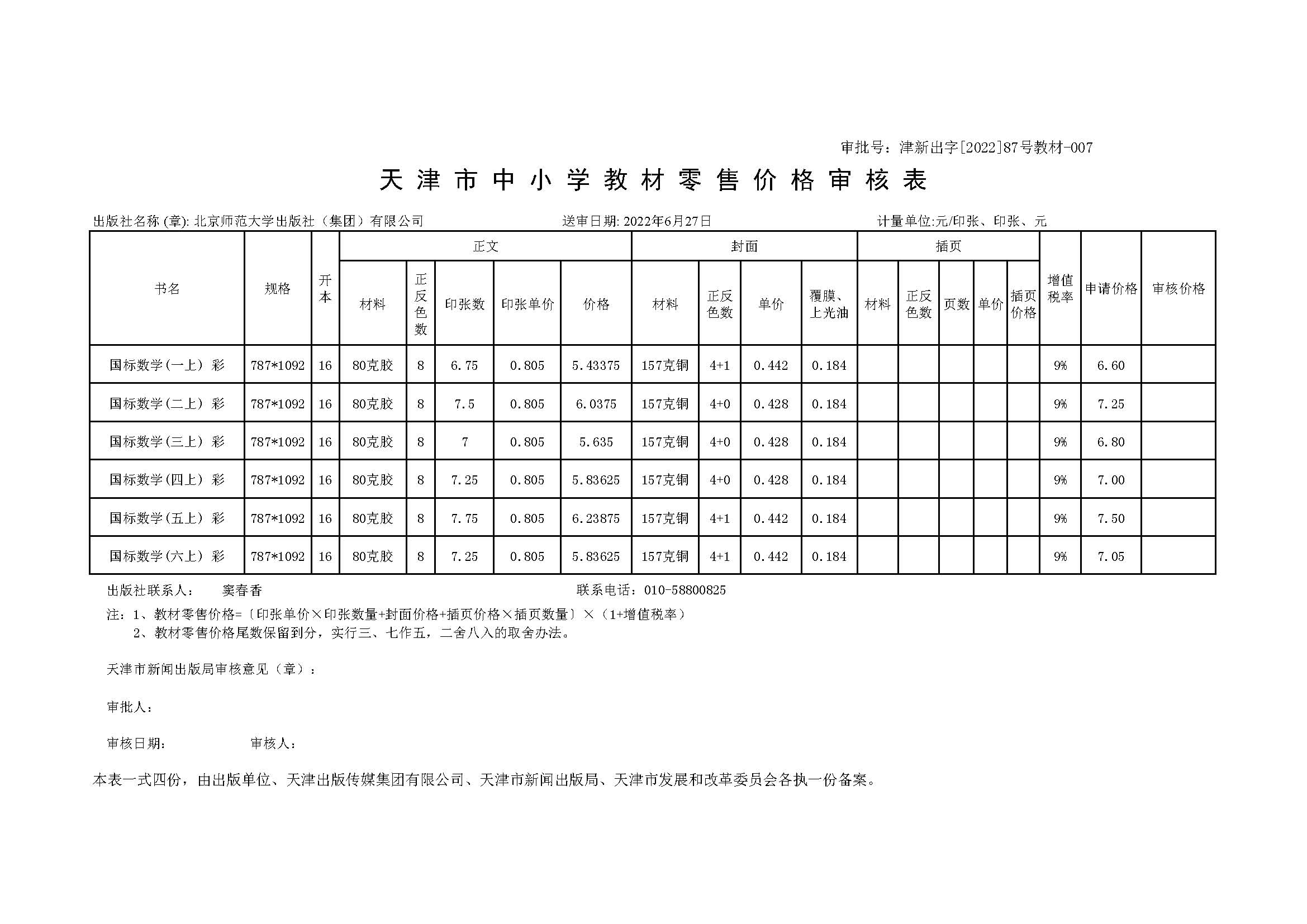天津22秋年教材核价表.jpg