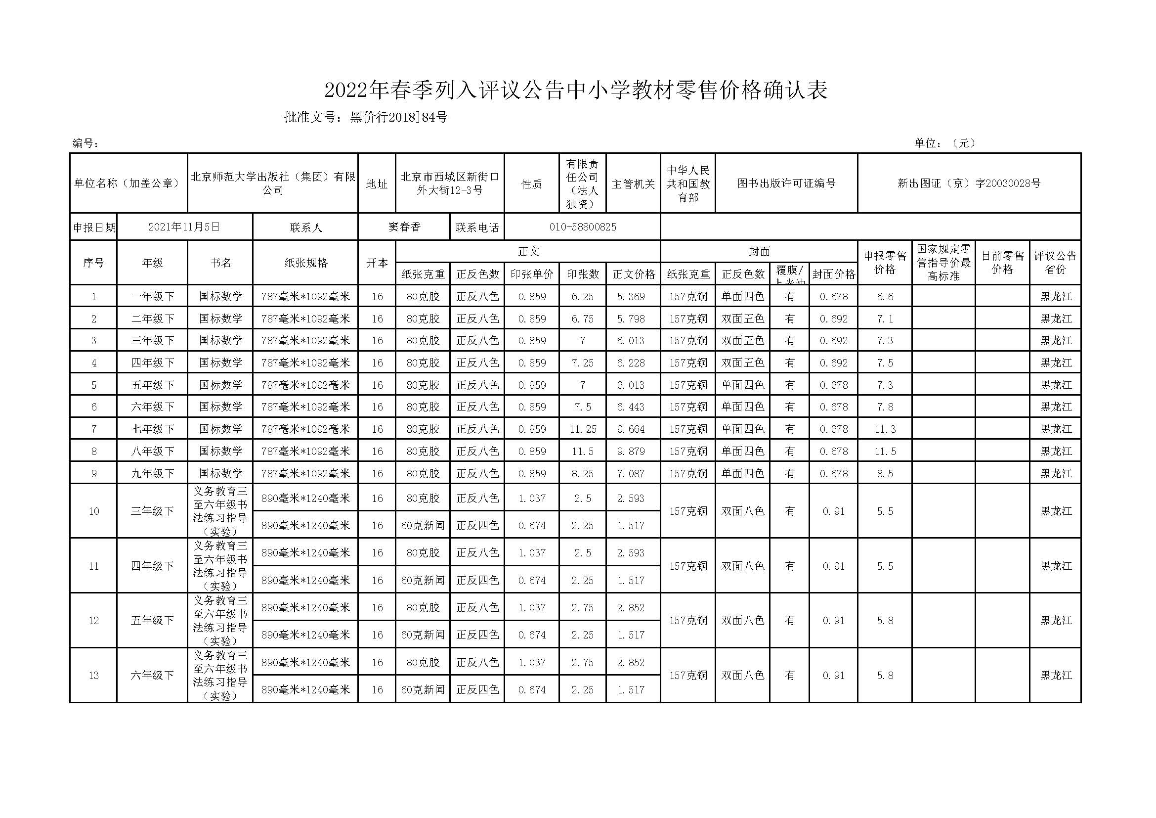 黑龙江省2022春教材报价.jpg