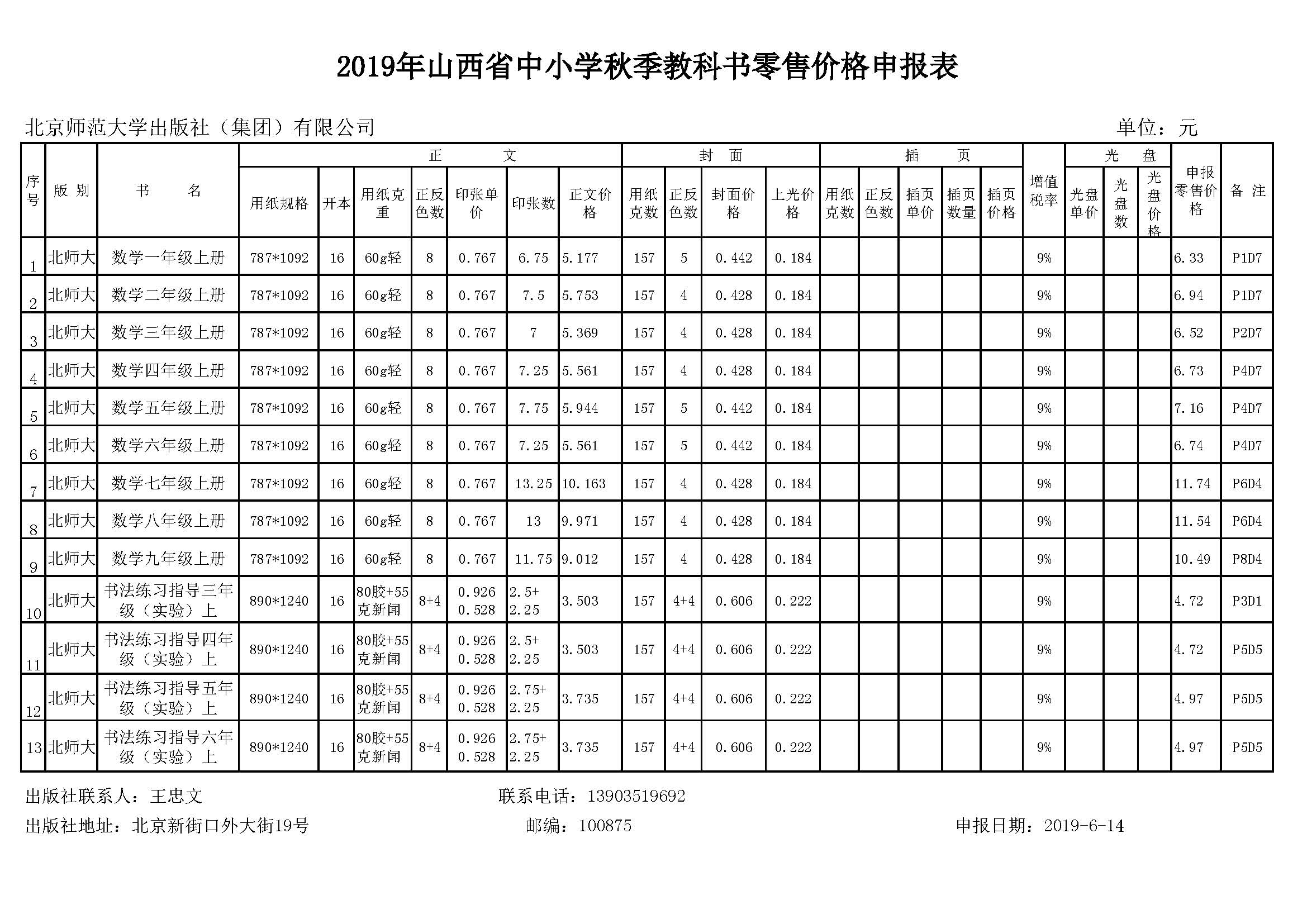 山西 19秋价格审核.jpg