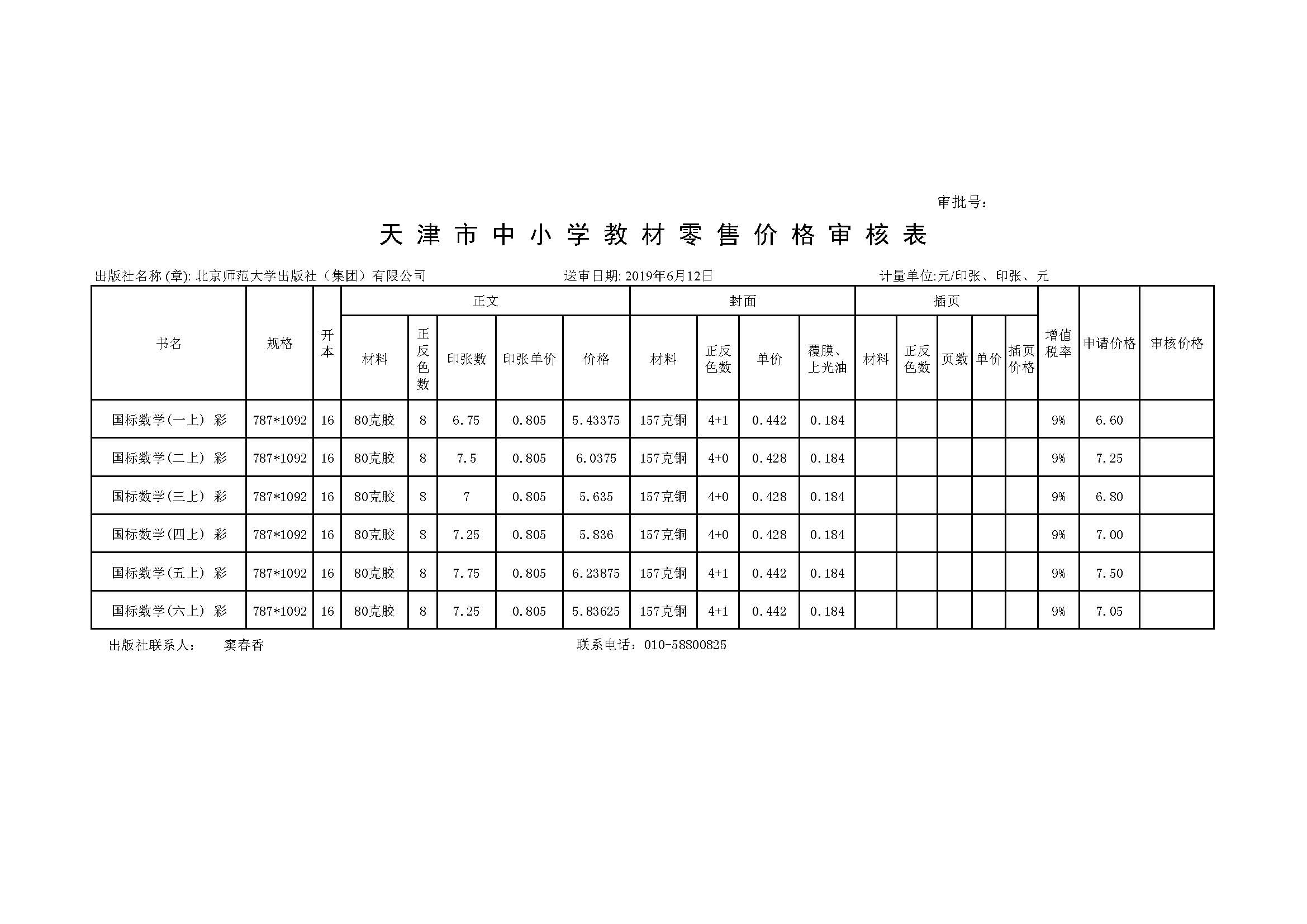 19秋年天津核价表.jpg
