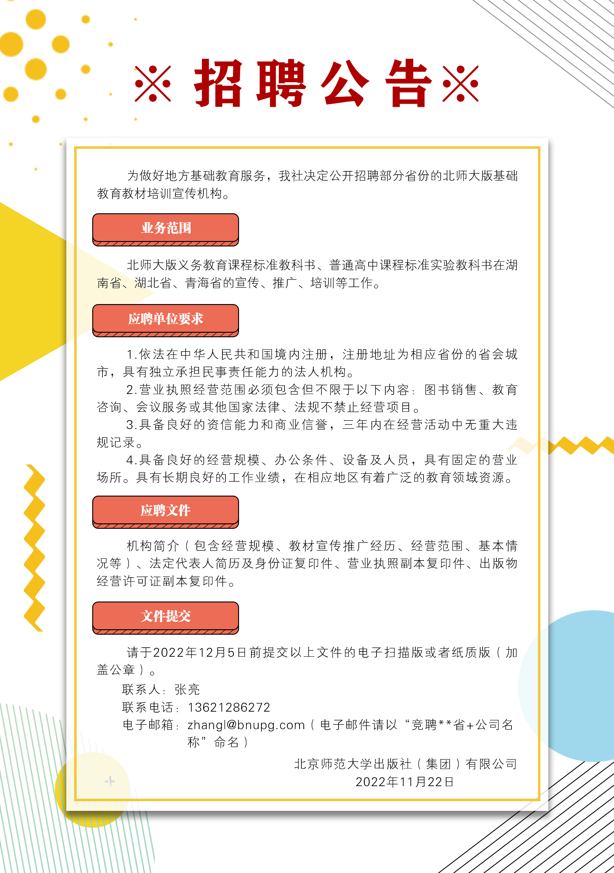 20221122招聘服务中心.jpg