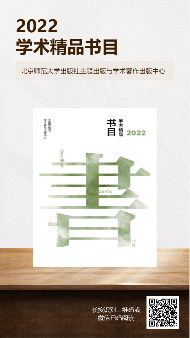 2022学术精品书目.png